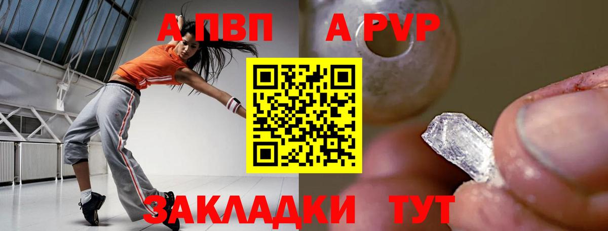 APVP СК  Alpha PVP Crystall  A-PVP  Краснодар  Вход с VPN 