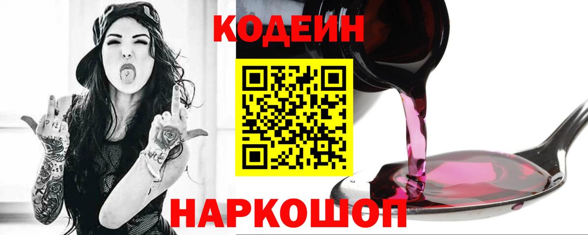 Краснодар  Кодеиновый сироп Lean Purple Drank  Codein напиток Lean (лин)  Вход с VPN 