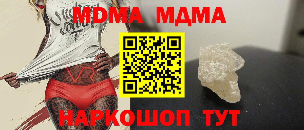 МДМА кристаллы Краснодар