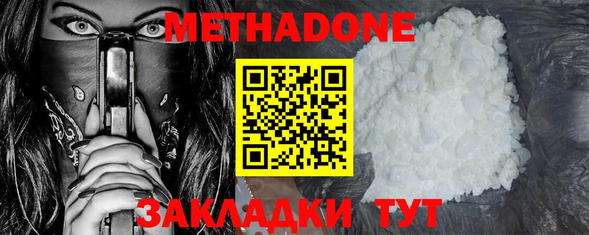 Краснодар  Метадон кристалл  МЕТАДОН VHQ  Вход с VPN 